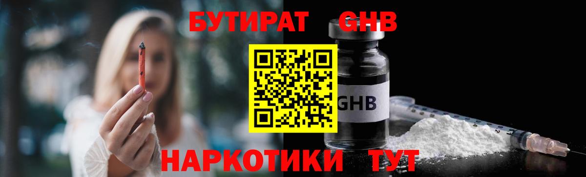Бутират  БУТИРАТ бутик  Вход с VPN  Артёмовский 