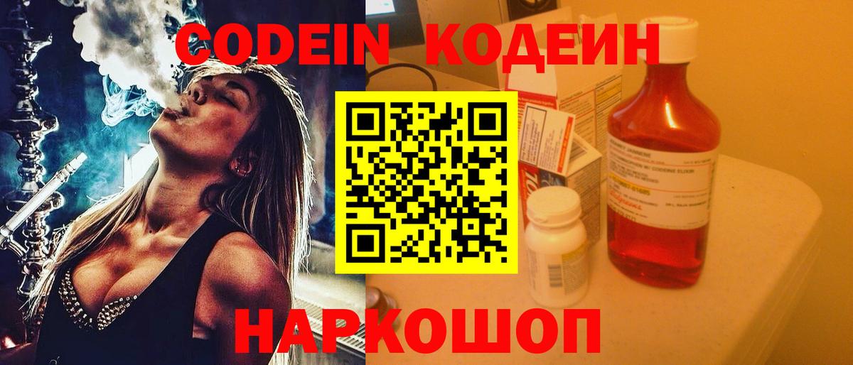 Кодеин Purple Drank  Кодеин Purple Drank  Вход с VPN  Артёмовский 