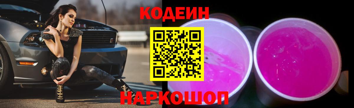 Кодеиновый сироп Lean напиток Lean (лин) Артёмовский
