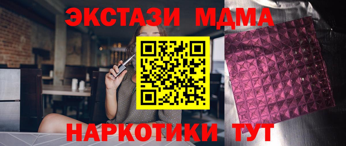 МДМА кристаллы  Вход с VPN  MDMA кристаллы  Артёмовский 