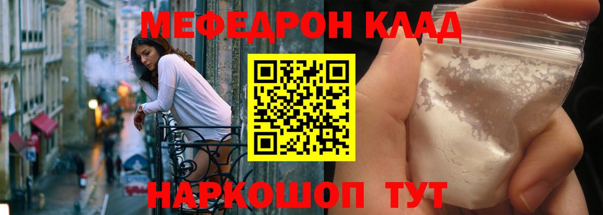 Меф мяу мяу  Артёмовский